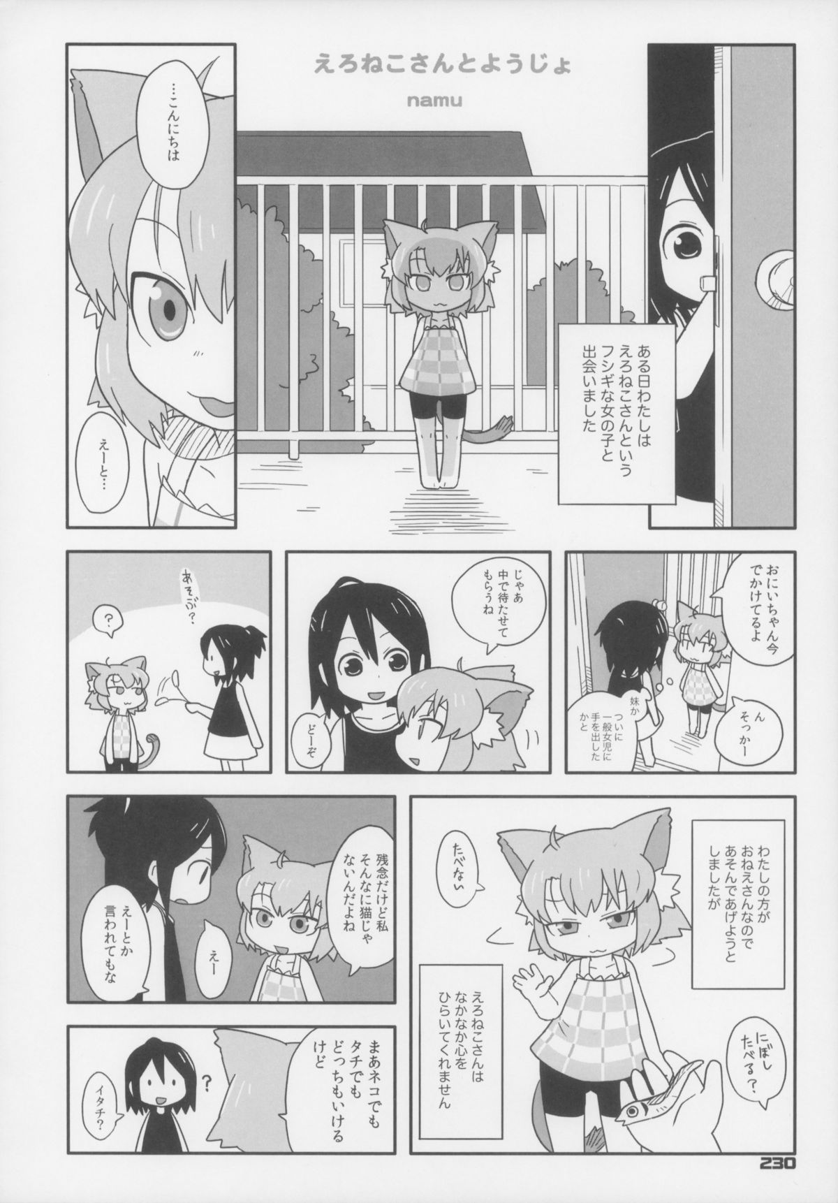 (C83) [ぐるり堂 (よろず)] えろねこさんトリロジー カントゴールド