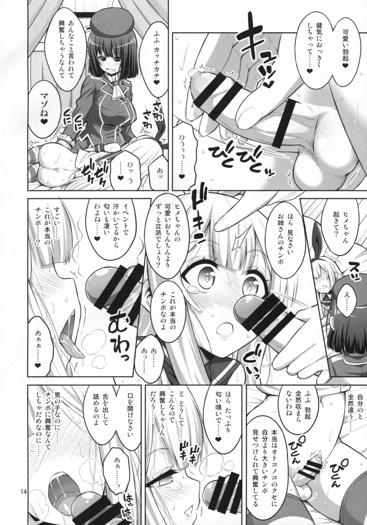 (C88) [千夜茶房 (α・アルフライラ)] ふたなりお姉さん×男の娘 コスプレイヤー♥メス堕ち調教
