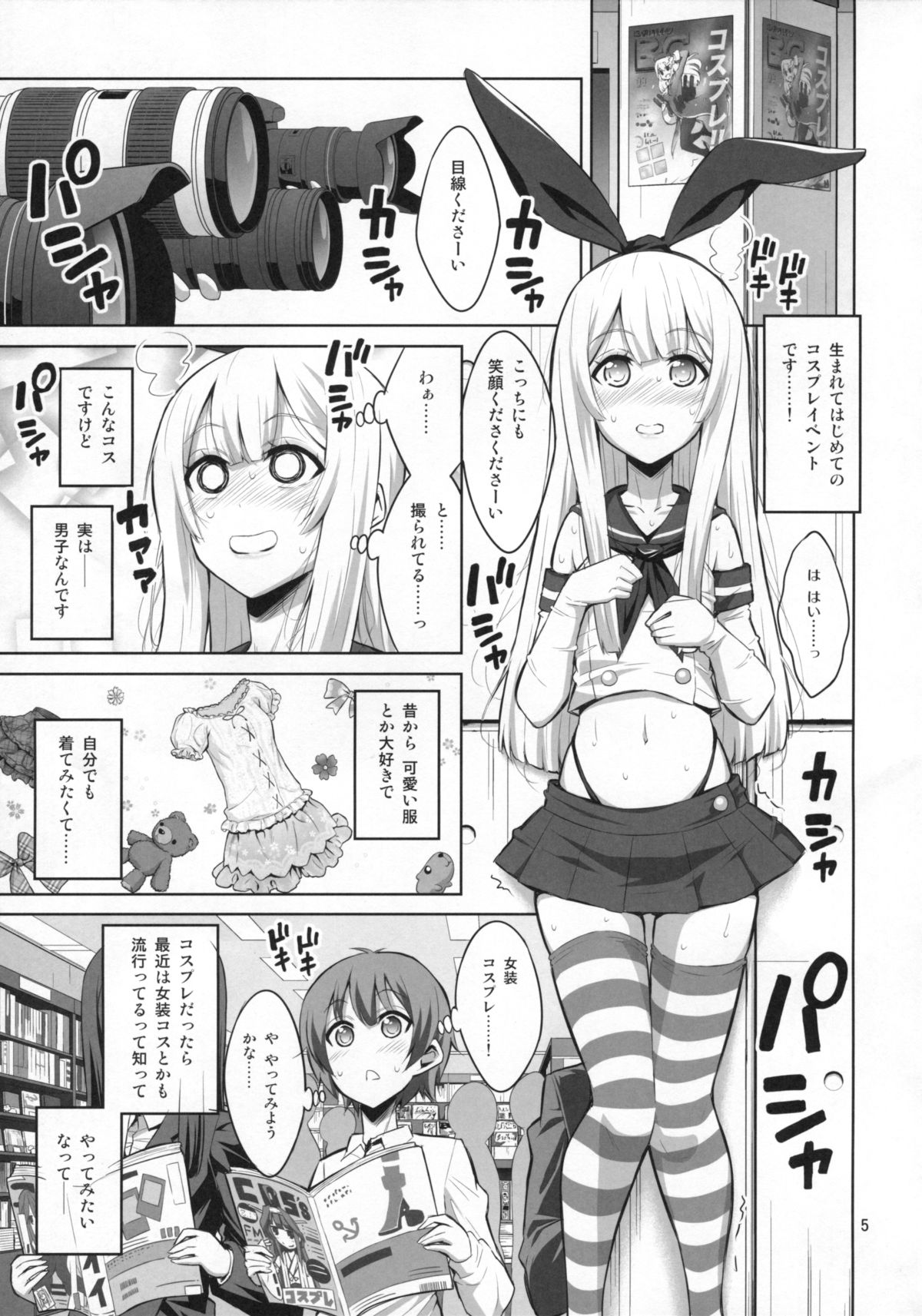 (C88) [千夜茶房 (α・アルフライラ)] ふたなりお姉さん×男の娘 コスプレイヤー♥メス堕ち調教