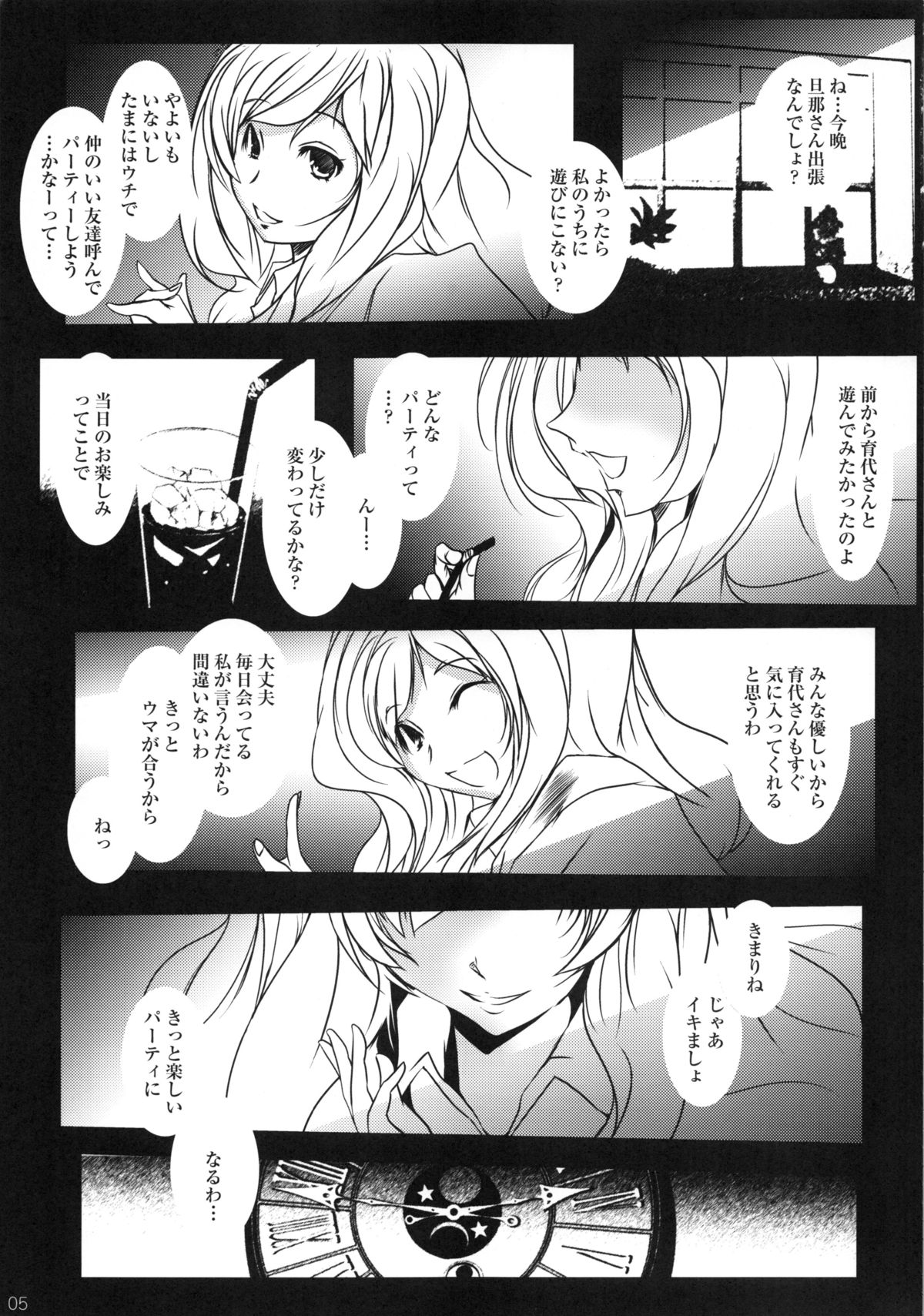 (C82) [水滴屋 (水滴家悠民)] キメセク妻 星空育代 (スマイルプリキュア!)