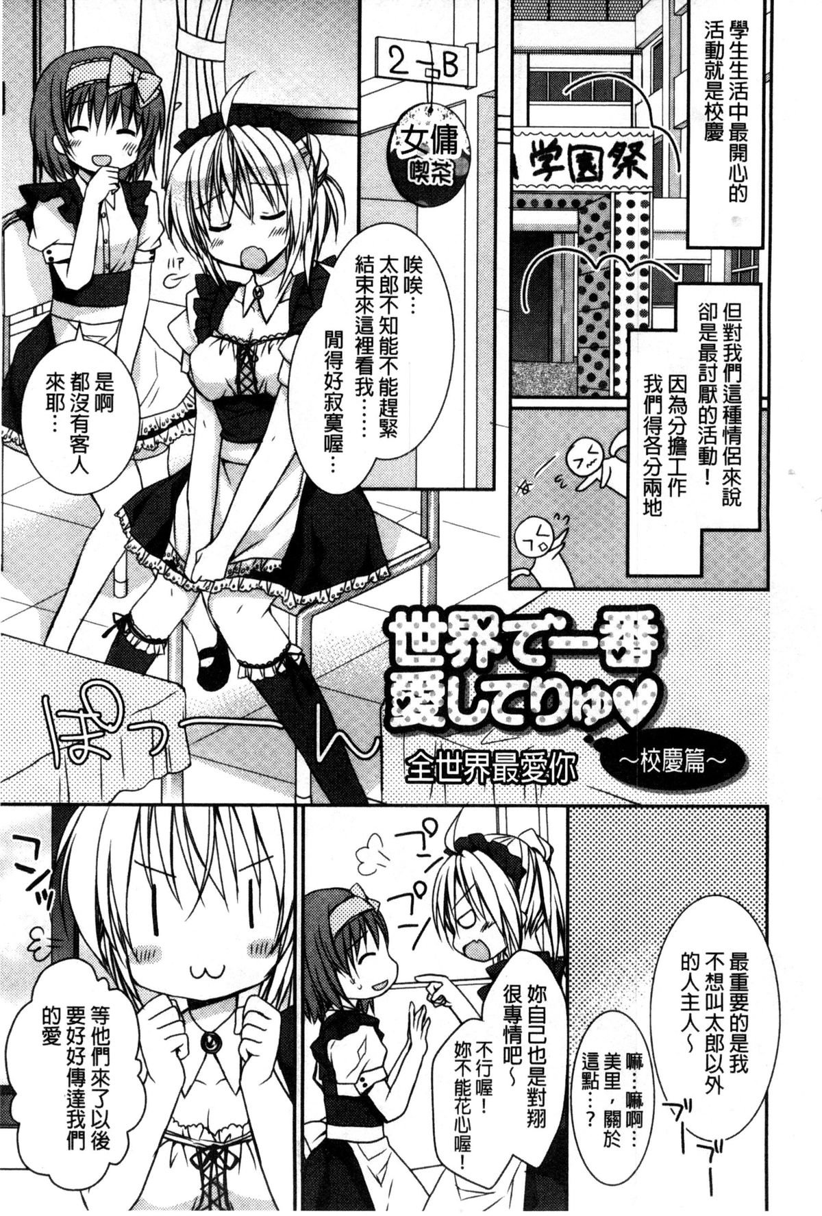 [Rico] 世界で一番恋してりゅ♥ [中国翻訳]