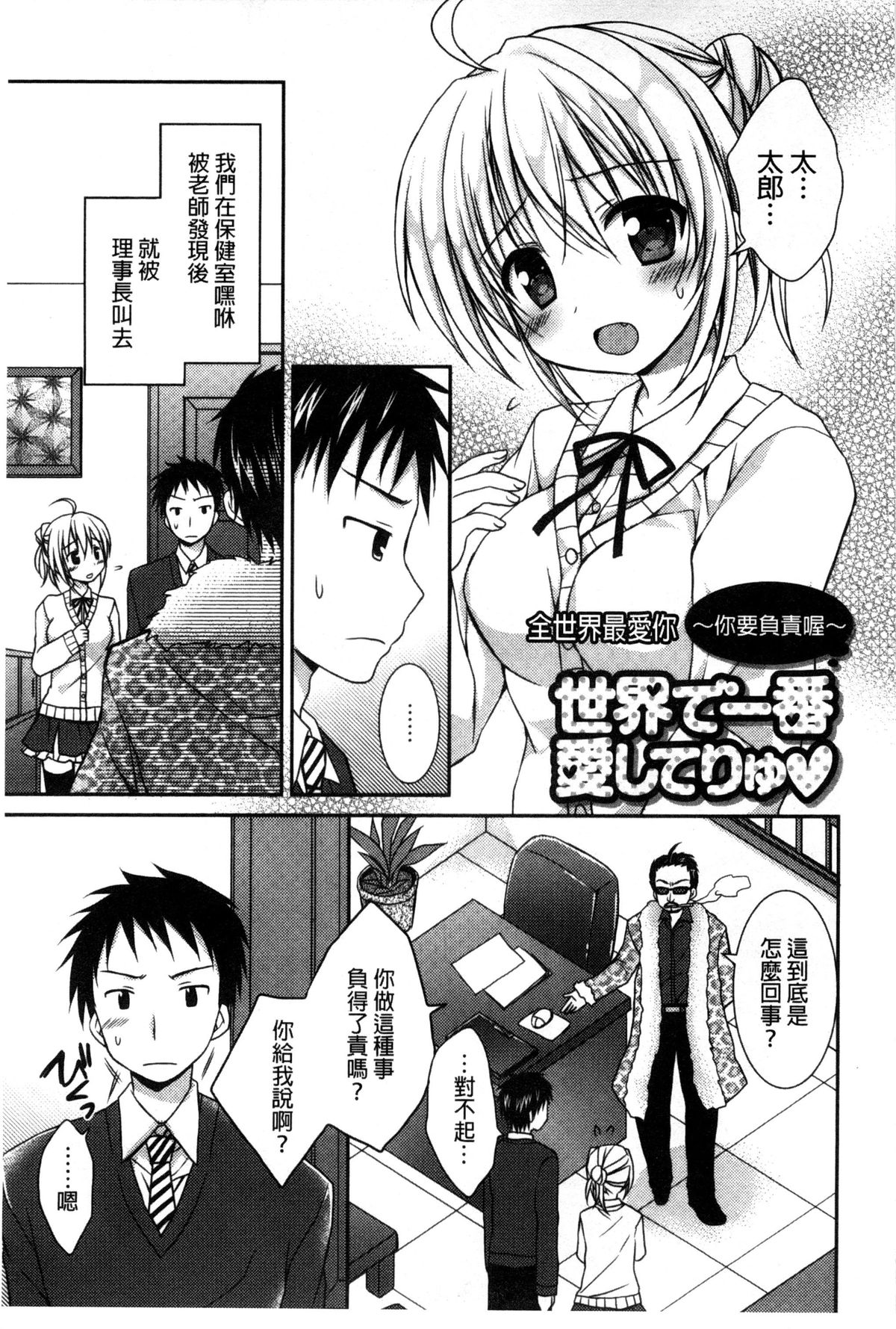 [Rico] 世界で一番恋してりゅ♥ [中国翻訳]