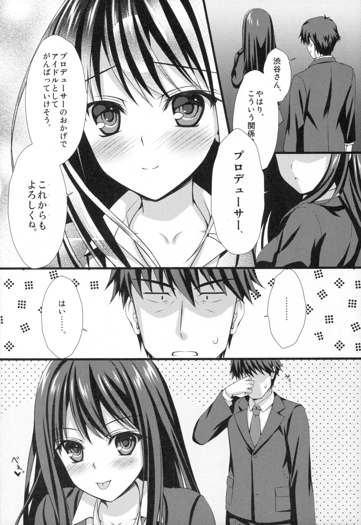 (C88) [浅い海 (浅海朝美)] 渋谷さんは一人でできない。 (アイドルマスター シンデレラガールズ)