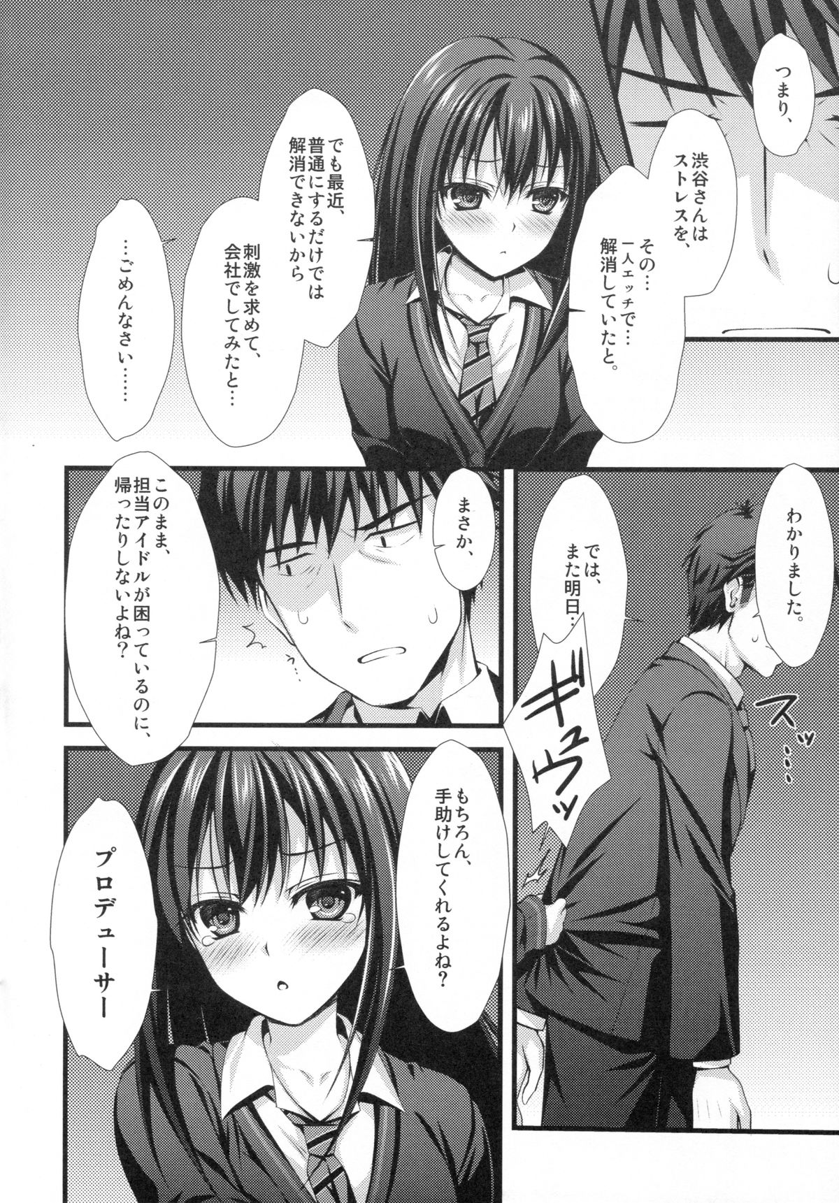 (C88) [浅い海 (浅海朝美)] 渋谷さんは一人でできない。 (アイドルマスター シンデレラガールズ)