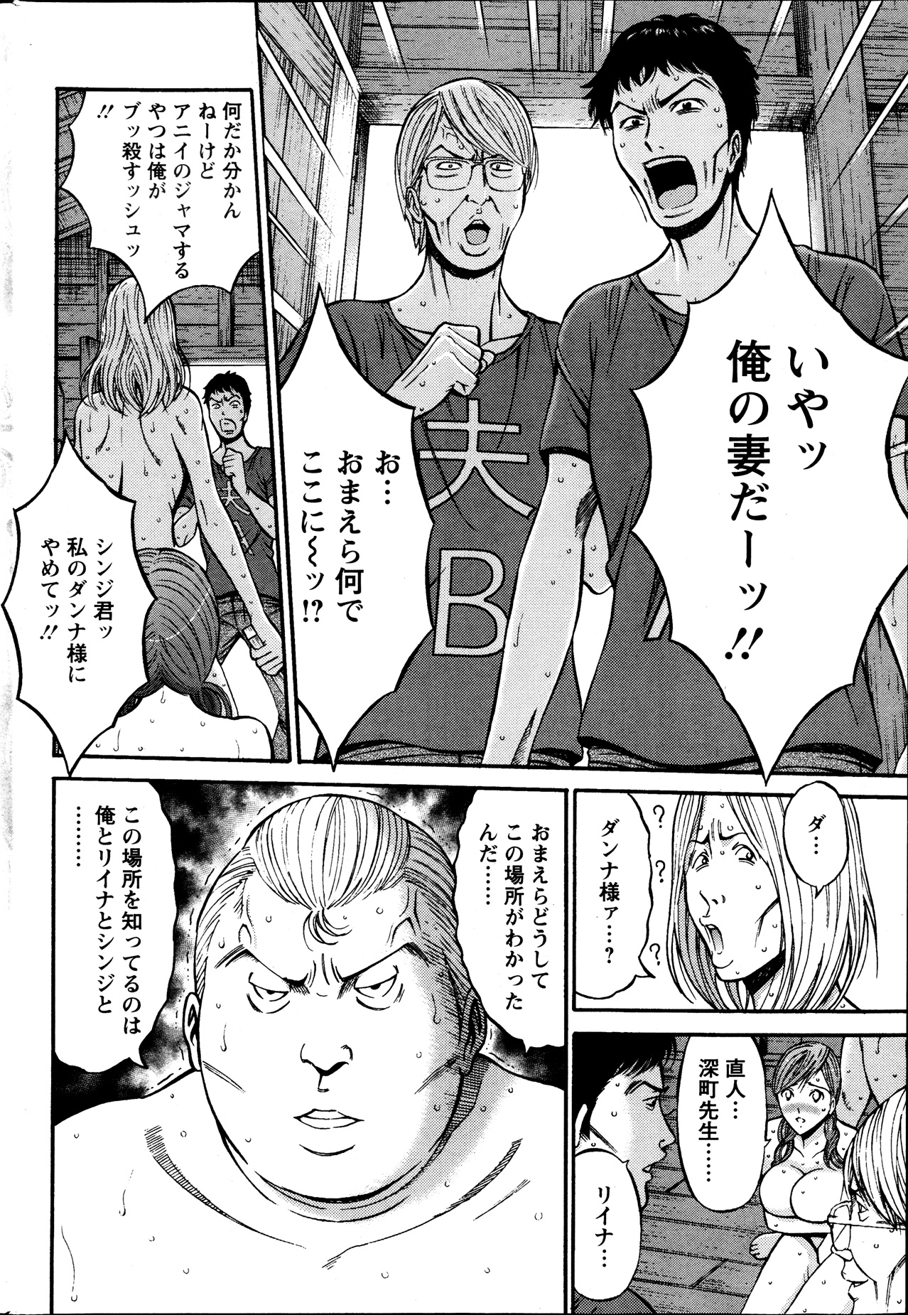 [ながしま超助] 俺たちのパイズリーナ 一妻多夫のススメ