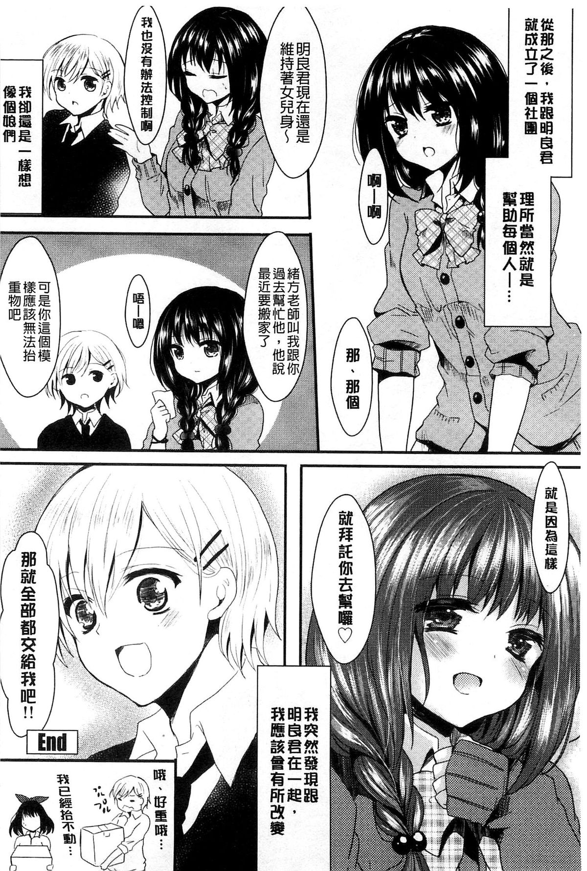 [安治ぽん太郎] おんなの娘の日 [中国翻訳]