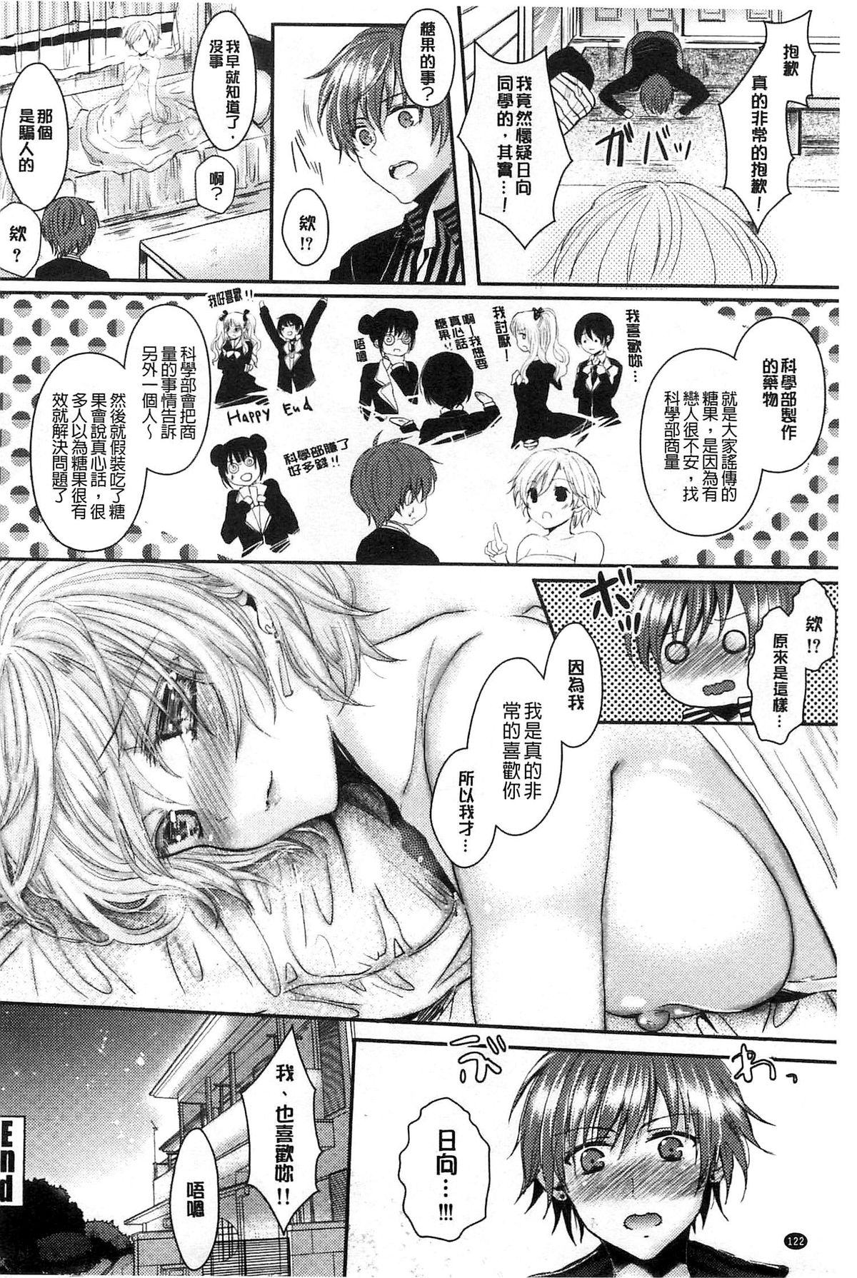 [安治ぽん太郎] おんなの娘の日 [中国翻訳]