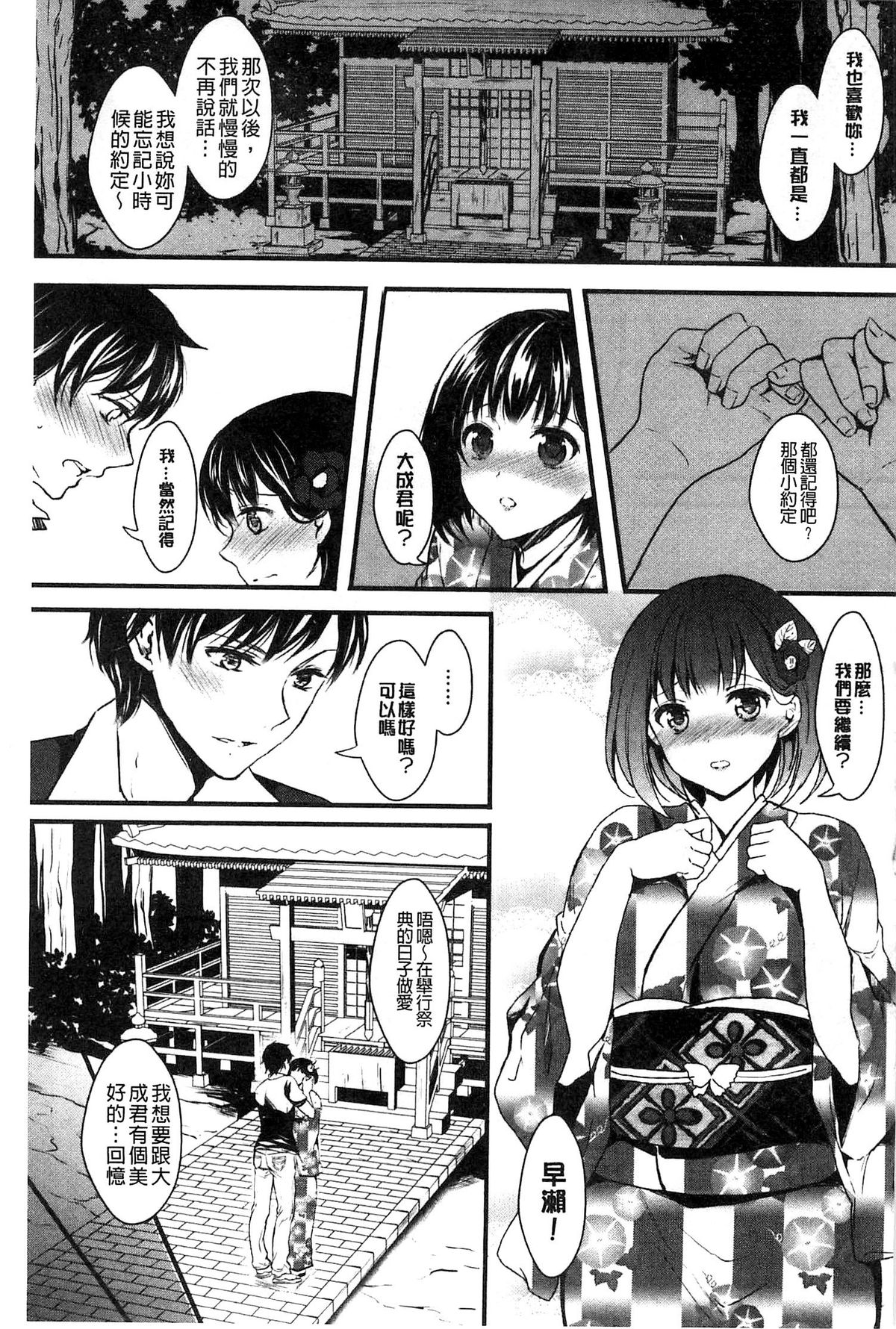 [安治ぽん太郎] おんなの娘の日 [中国翻訳]