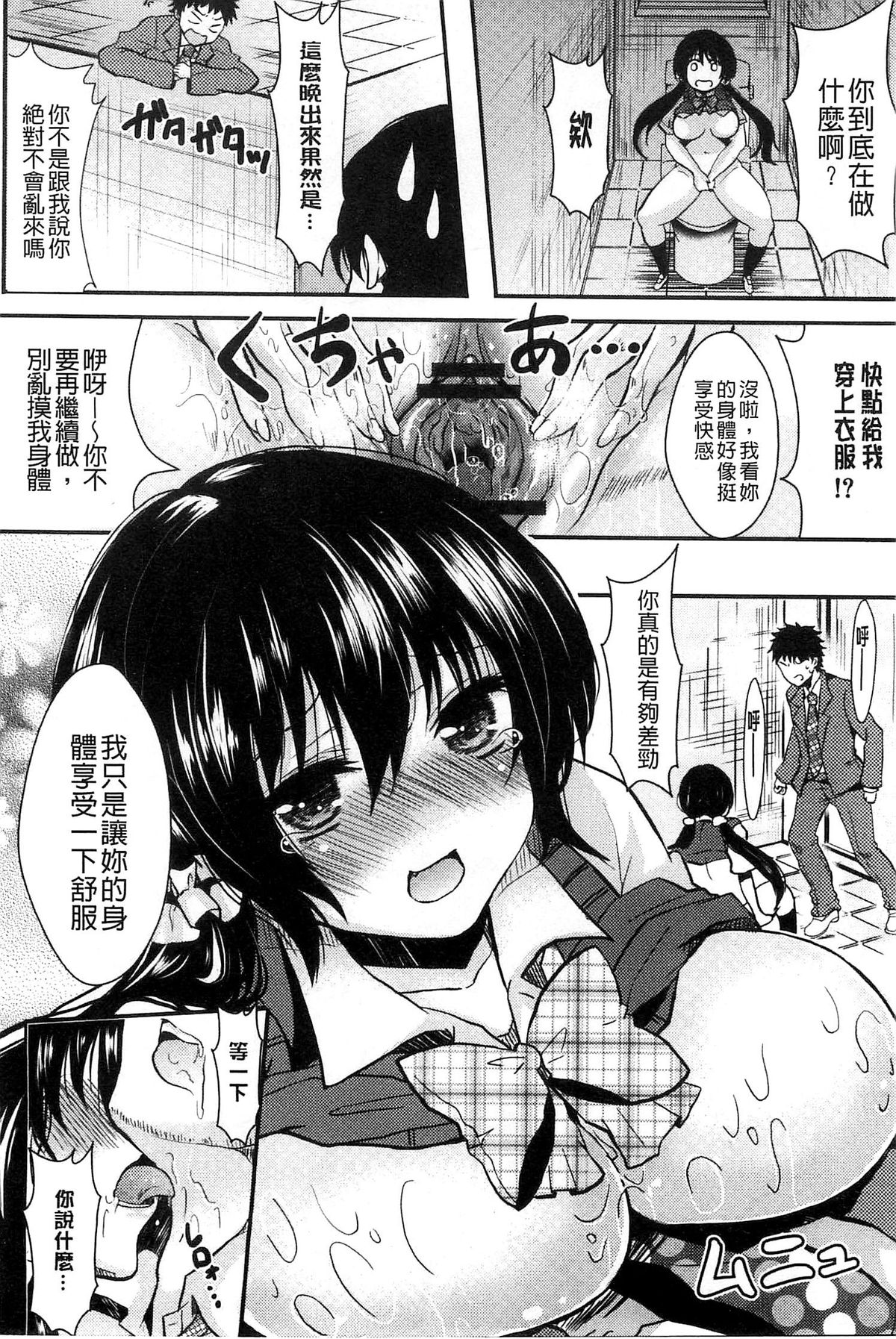 [安治ぽん太郎] おんなの娘の日 [中国翻訳]