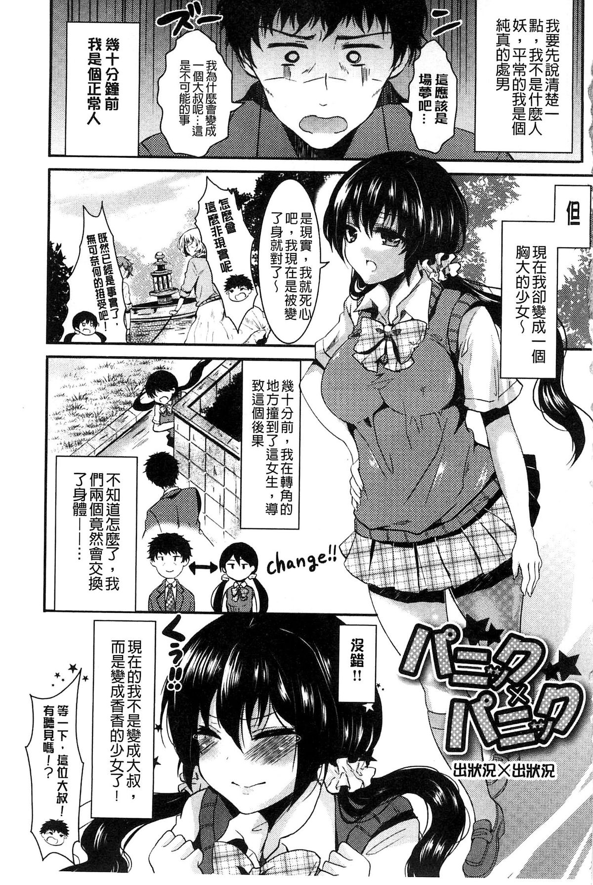 [安治ぽん太郎] おんなの娘の日 [中国翻訳]