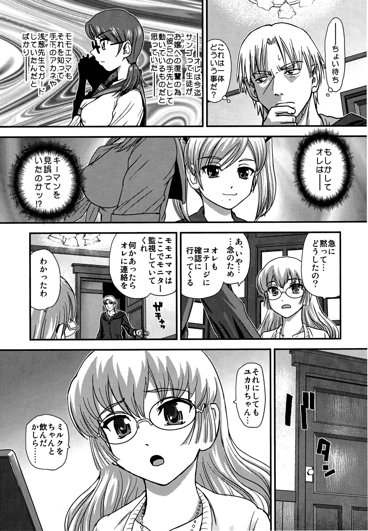 (C88) [Behind Moon (Q)] DR:II Ep.5 ～ユカリの中のアオイ～