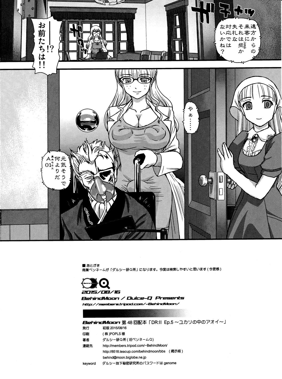 (C88) [Behind Moon (Q)] DR:II Ep.5 ～ユカリの中のアオイ～