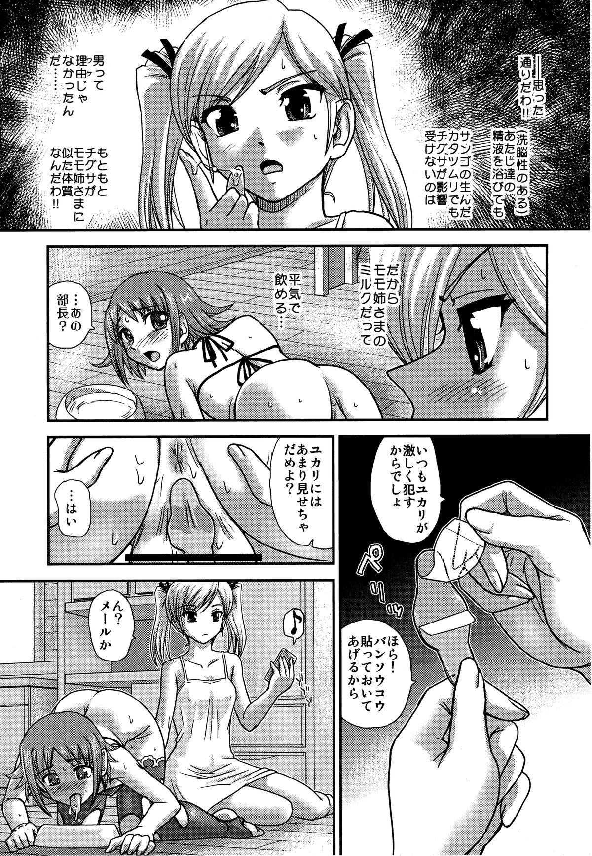 (C88) [Behind Moon (Q)] DR:II Ep.5 ～ユカリの中のアオイ～