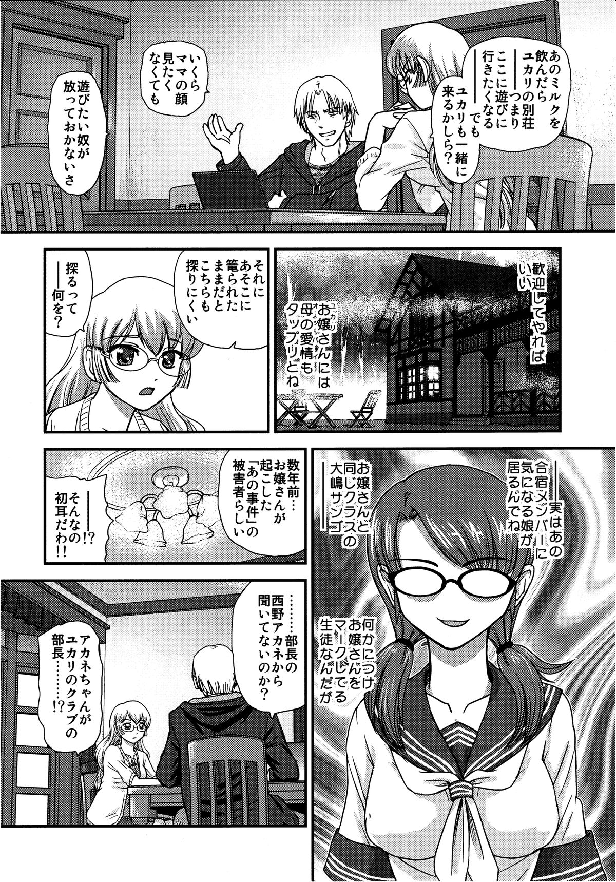 (C88) [Behind Moon (Q)] DR:II Ep.5 ～ユカリの中のアオイ～