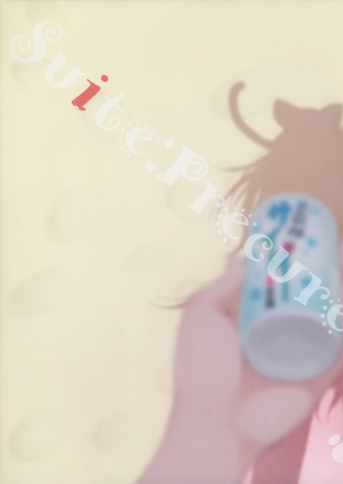 (C85) [さくら工房 (桜小鉄)] Ring a bell 2 (スイートプリキュア♪)