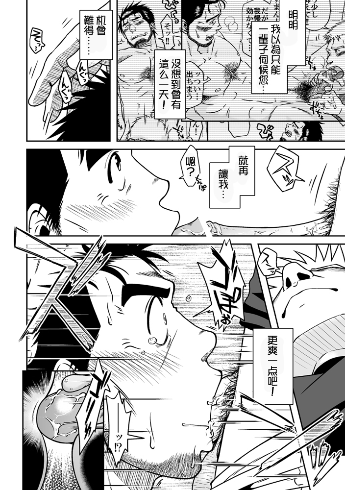 【あきたくきかく（たくひらく）】おうさまとぼく2国王与我[中国語] [黑夜汉化組]