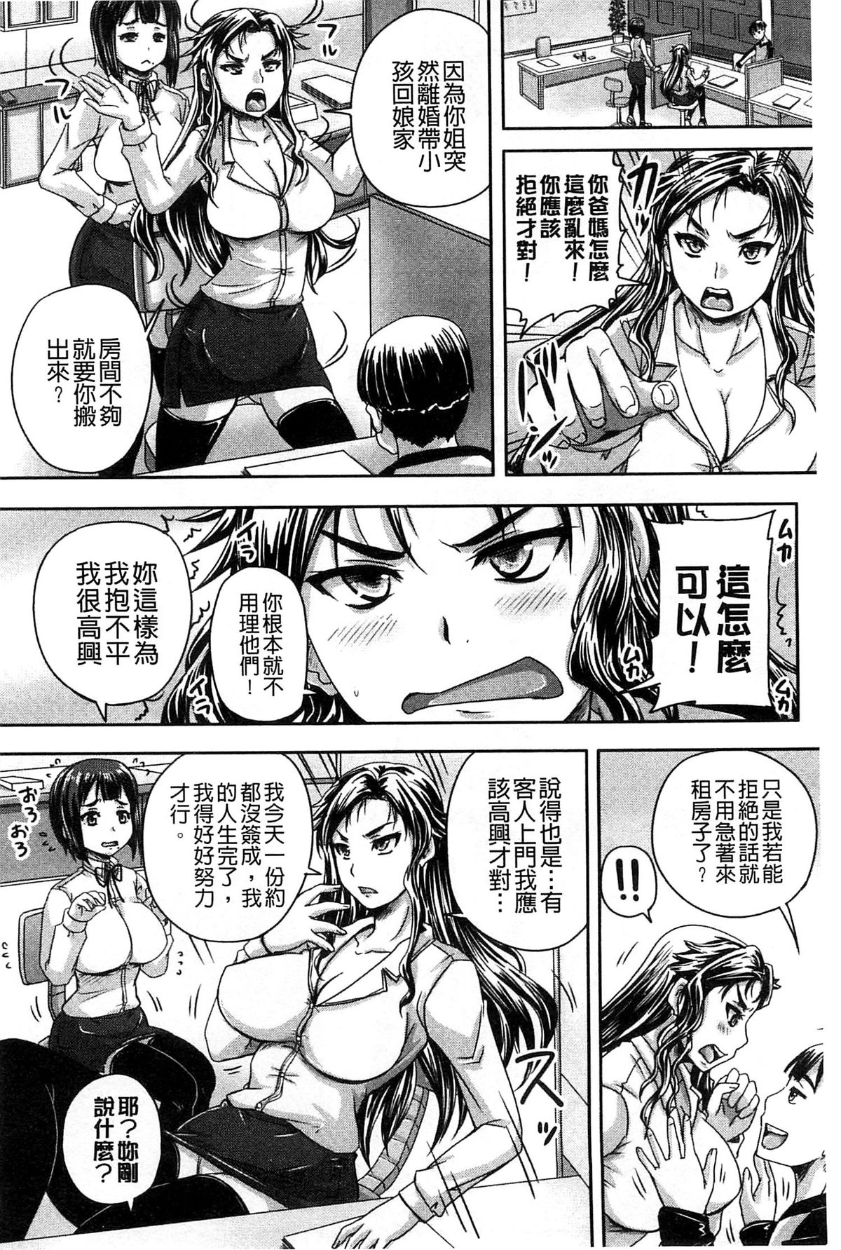 [秋神サトル] 調教→屈服→肉奴隷 [中国翻訳]