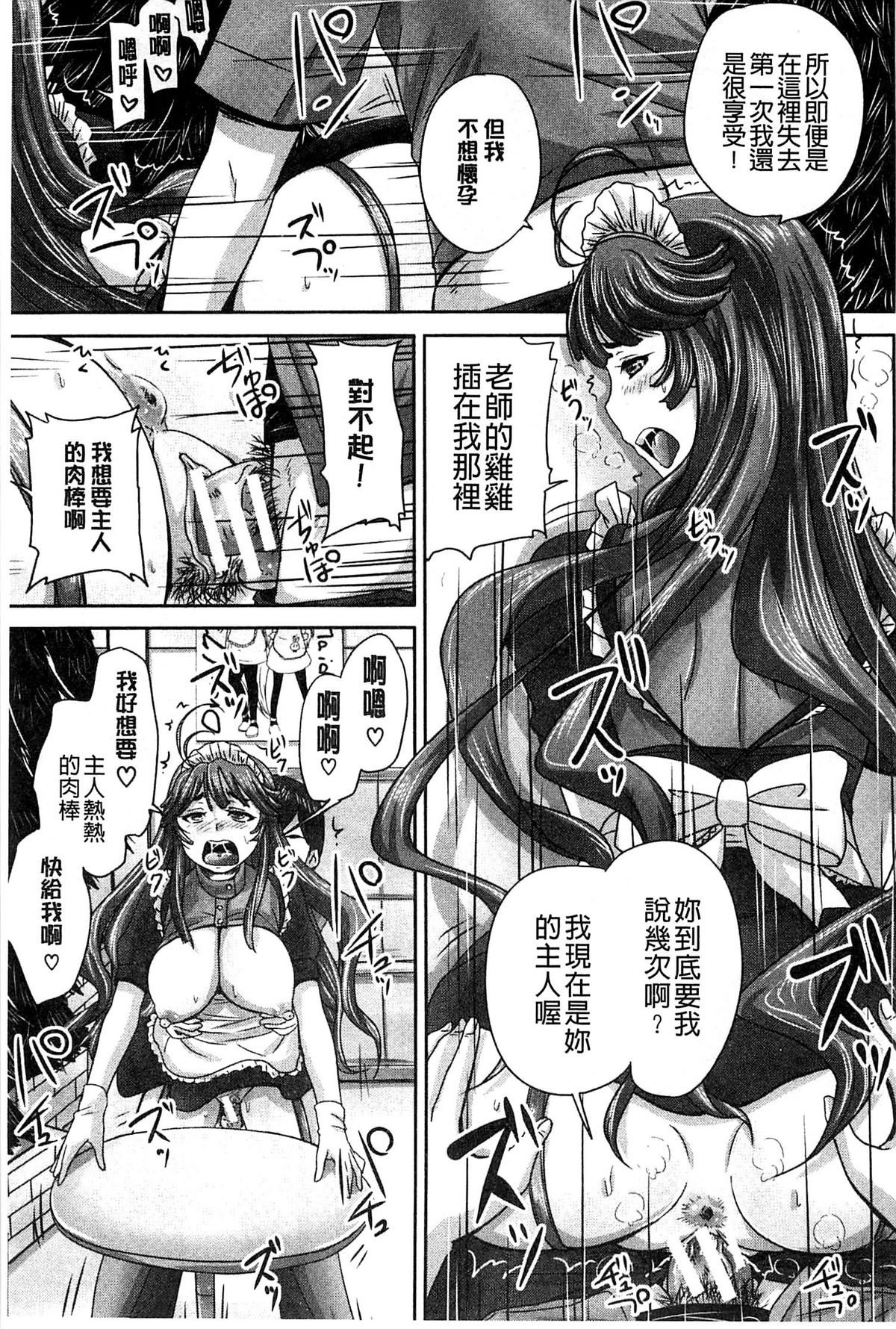 [秋神サトル] 調教→屈服→肉奴隷 [中国翻訳]