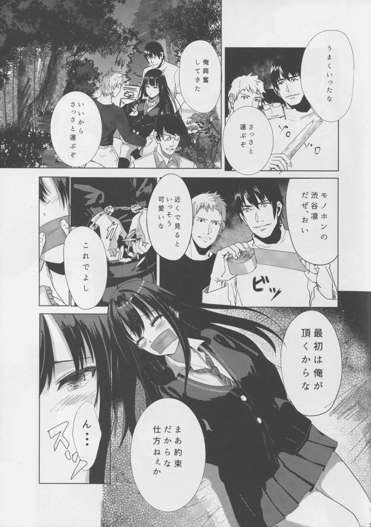 (C88) [あるばーcope. (Alber)] しぶりんをふくすうにんでれいぷするお話 (アイドルマスター シンデレラガールズ)