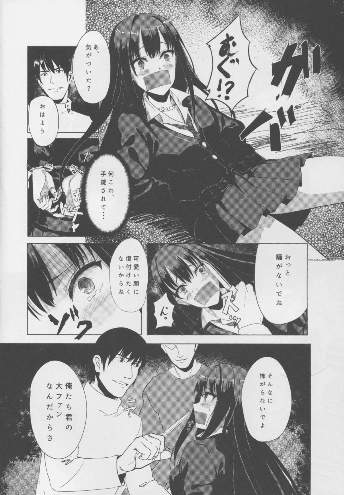 (C88) [あるばーcope. (Alber)] しぶりんをふくすうにんでれいぷするお話 (アイドルマスター シンデレラガールズ)