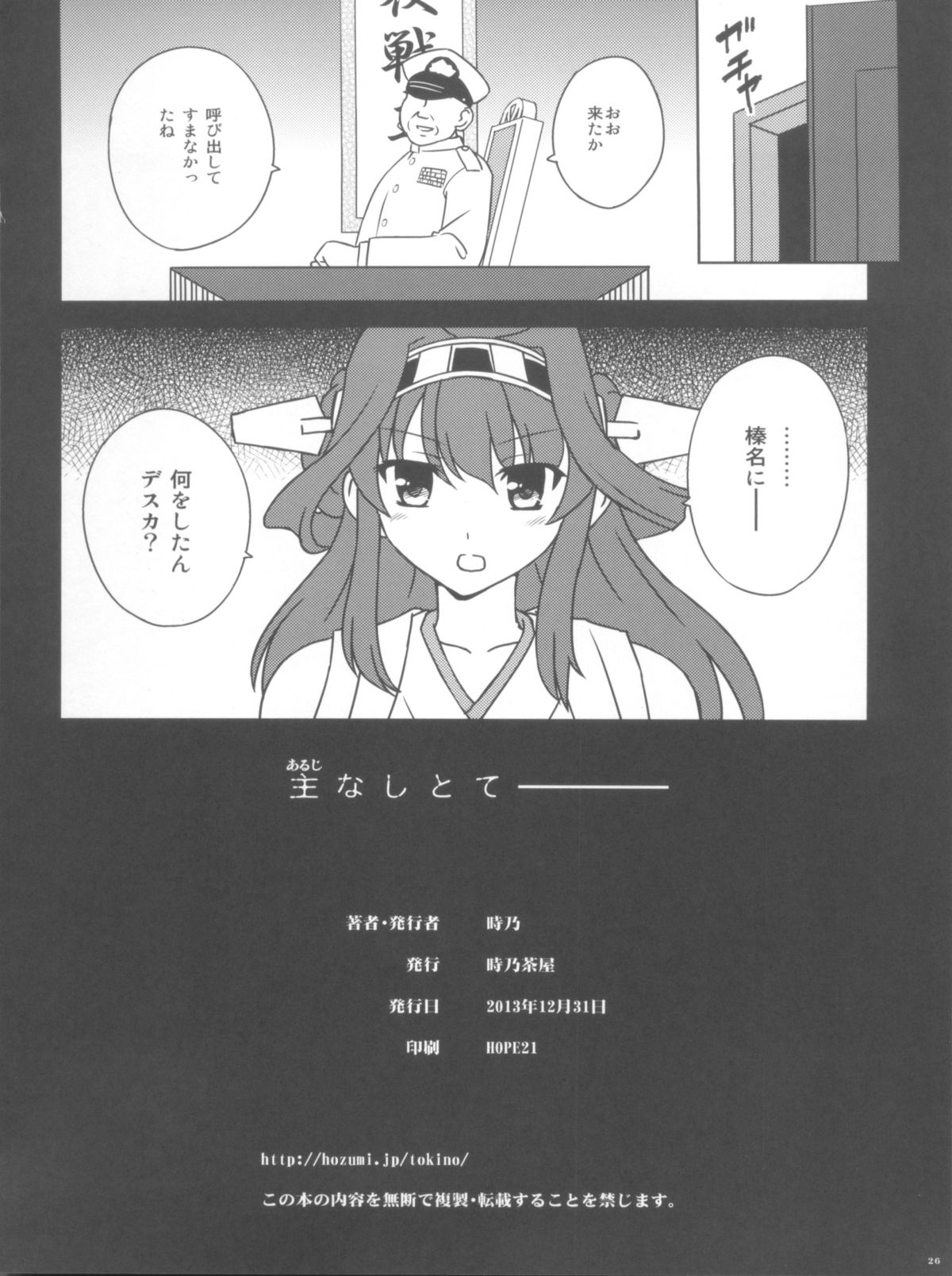 (C85) [時乃茶屋 (時乃)] 春な忘れそ (艦隊これくしょん -艦これ-)