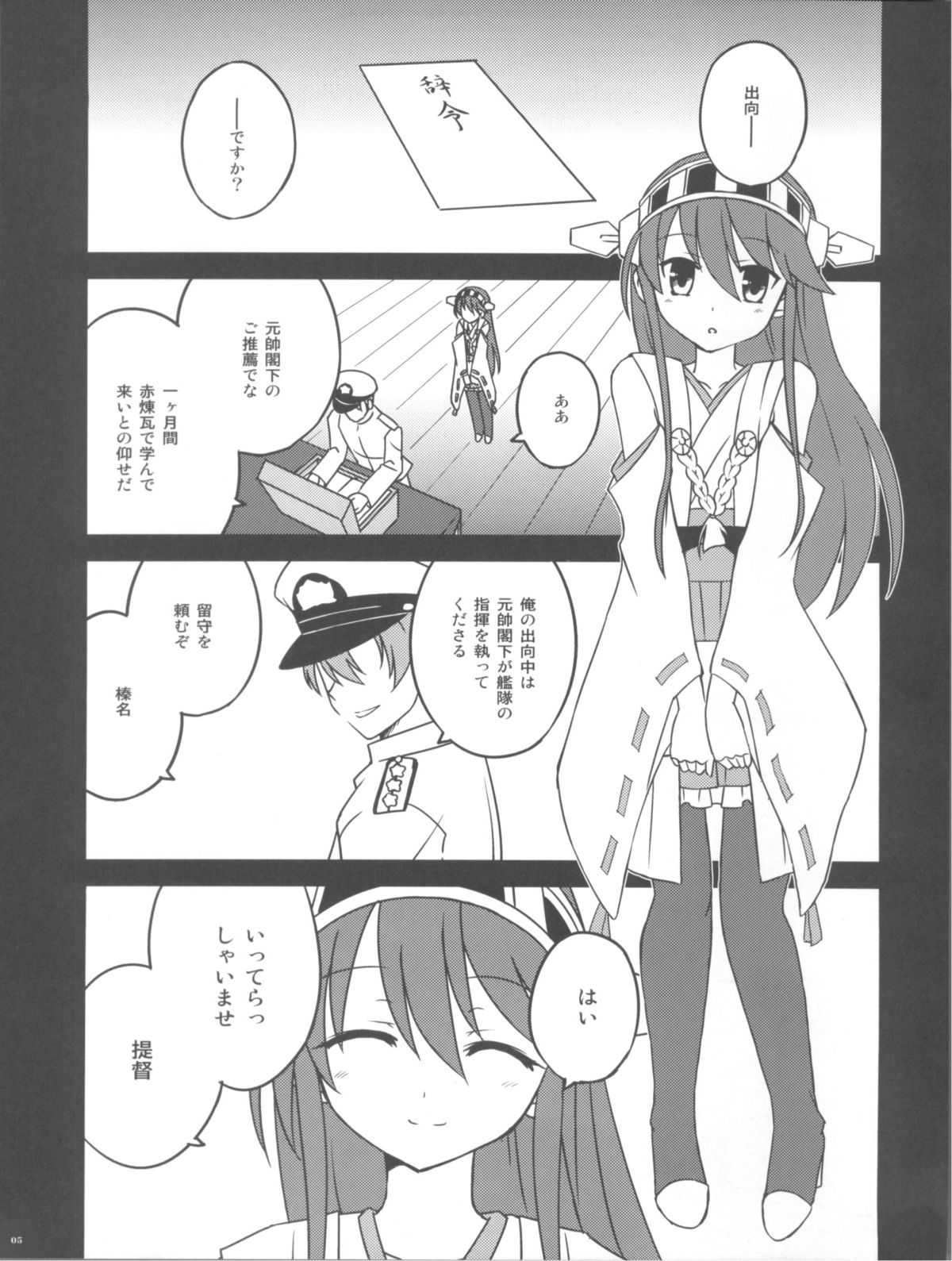 (C85) [時乃茶屋 (時乃)] 春な忘れそ (艦隊これくしょん -艦これ-)