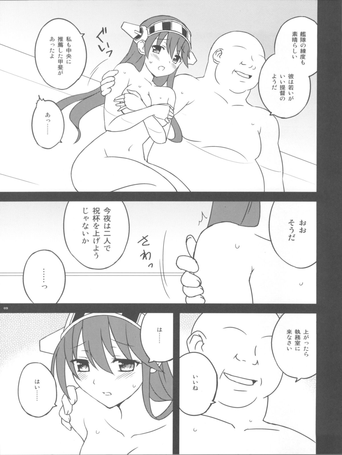 (C85) [時乃茶屋 (時乃)] 春な忘れそ (艦隊これくしょん -艦これ-)