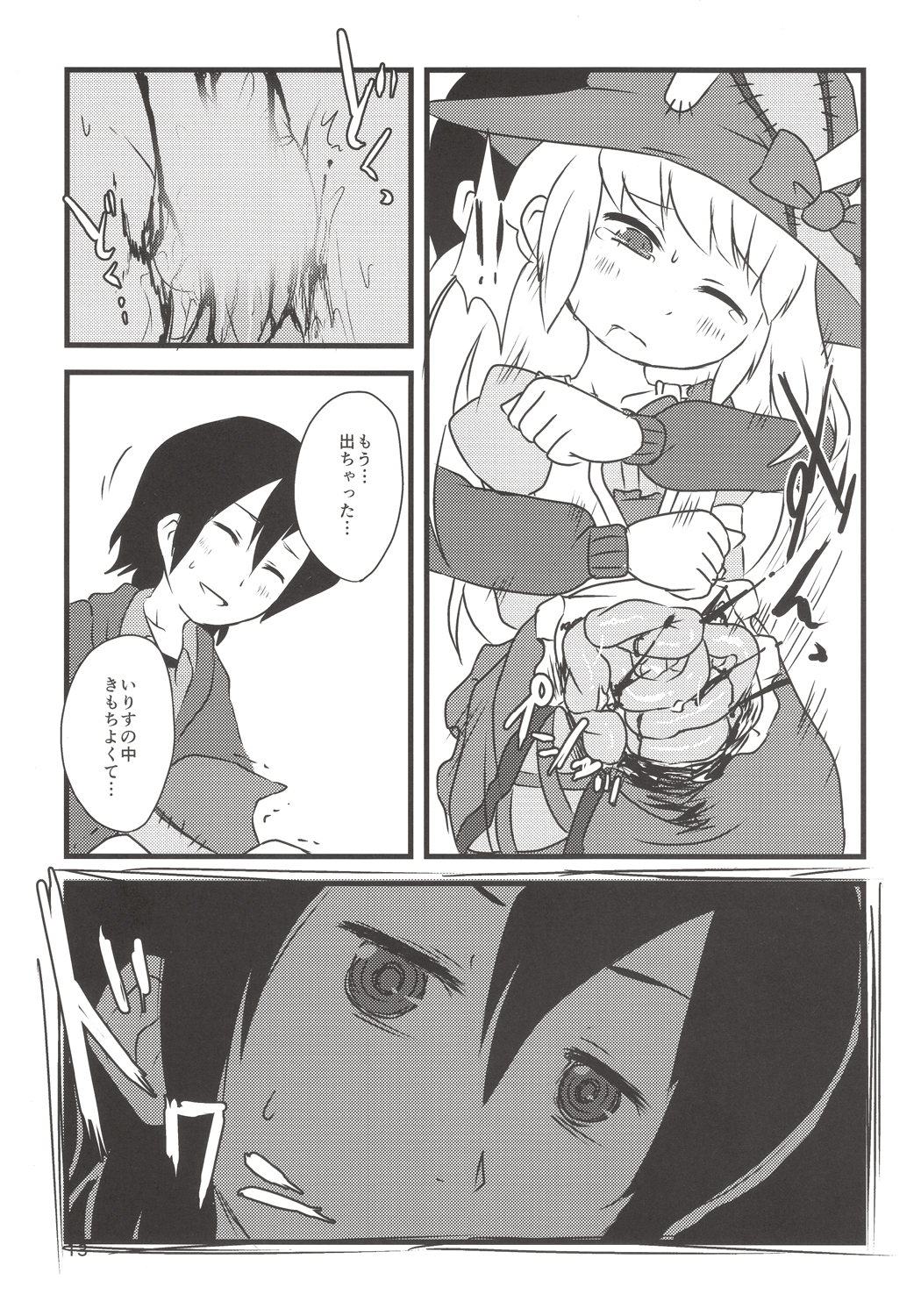 (C86) [02 (原崎)] ゆめで会いましょう！(いりす症候群!)