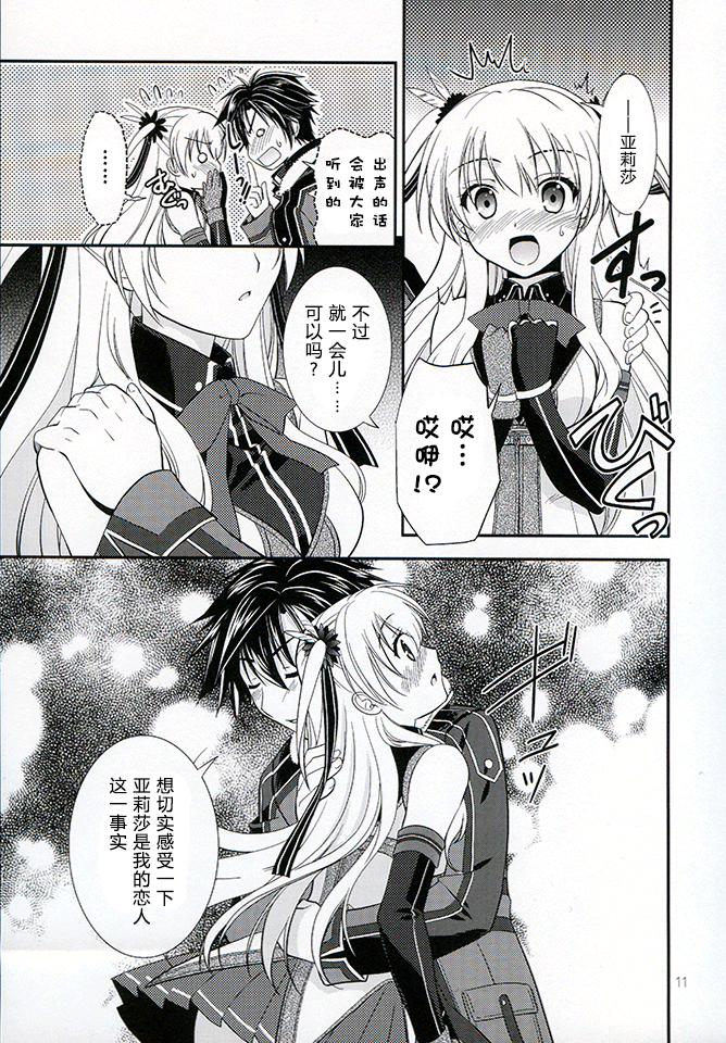 (C87) [C・A・T (森崎くるみ)] First night (英雄伝説 閃の軌跡) [中国翻訳]