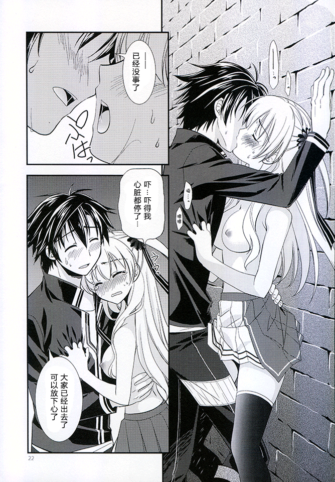 (C87) [C・A・T (森崎くるみ)] First night (英雄伝説 閃の軌跡) [中国翻訳]