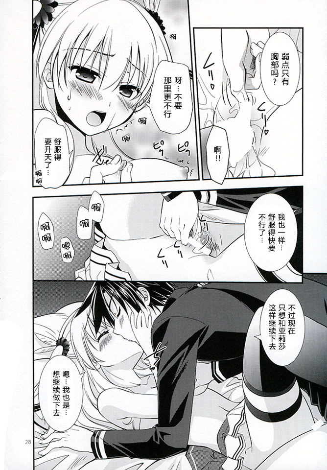 (C87) [C・A・T (森崎くるみ)] First night (英雄伝説 閃の軌跡) [中国翻訳]