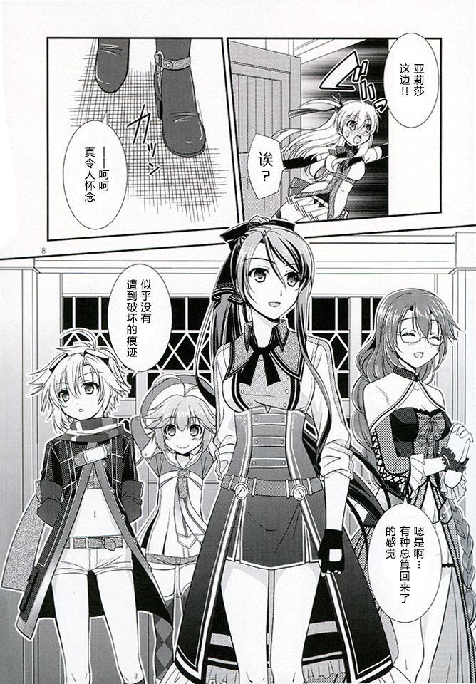 (C87) [C・A・T (森崎くるみ)] First night (英雄伝説 閃の軌跡) [中国翻訳]