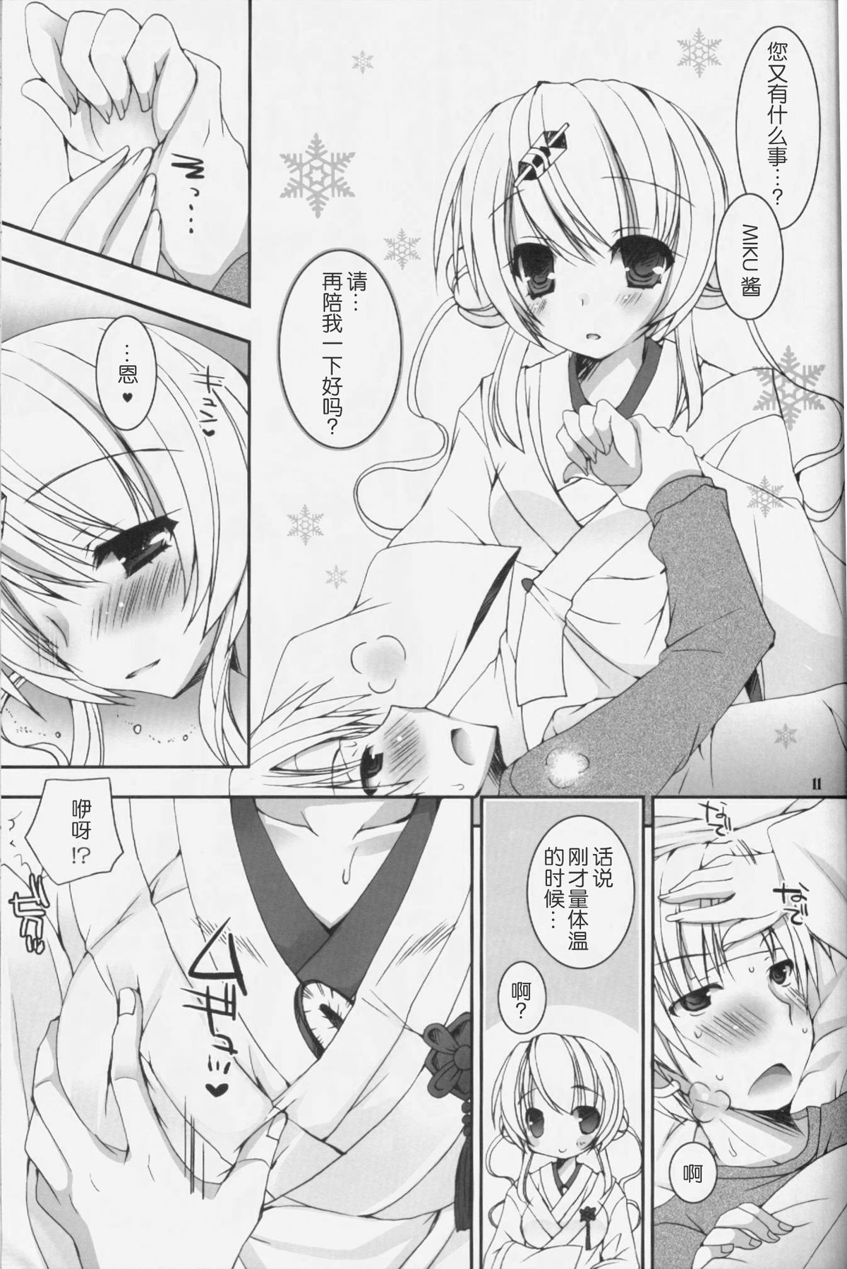 (C85) [電脳冬蜜柑 (上田リエコ)] 君が癒してくれる冬。 (VOCALOID) [中国翻訳]