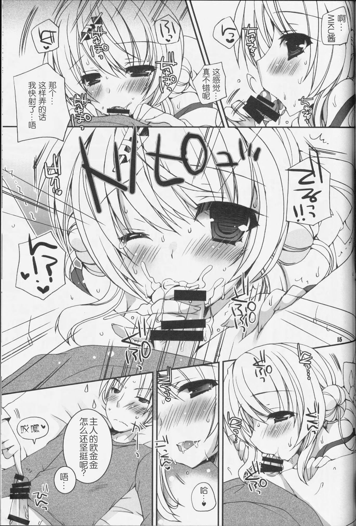 (C85) [電脳冬蜜柑 (上田リエコ)] 君が癒してくれる冬。 (VOCALOID) [中国翻訳]