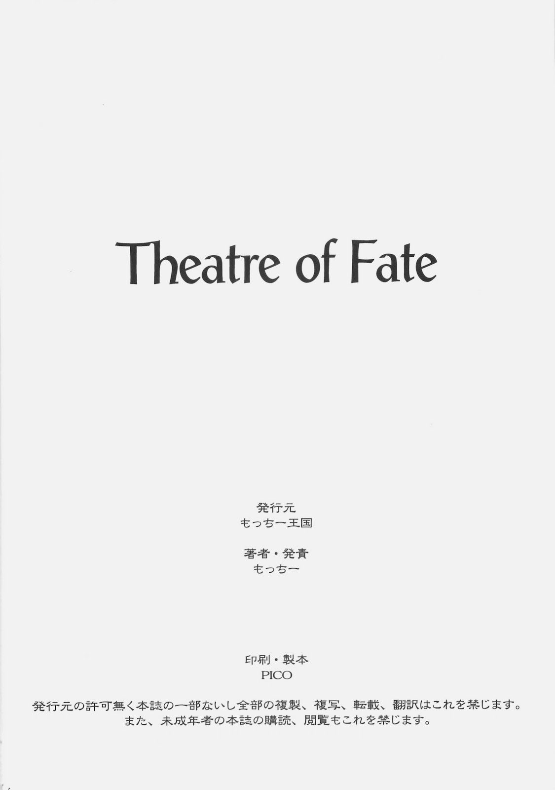 [もっちー王国 (もっちー)] シアター・オブ・フェイト (Fate/stay night) [英訳]