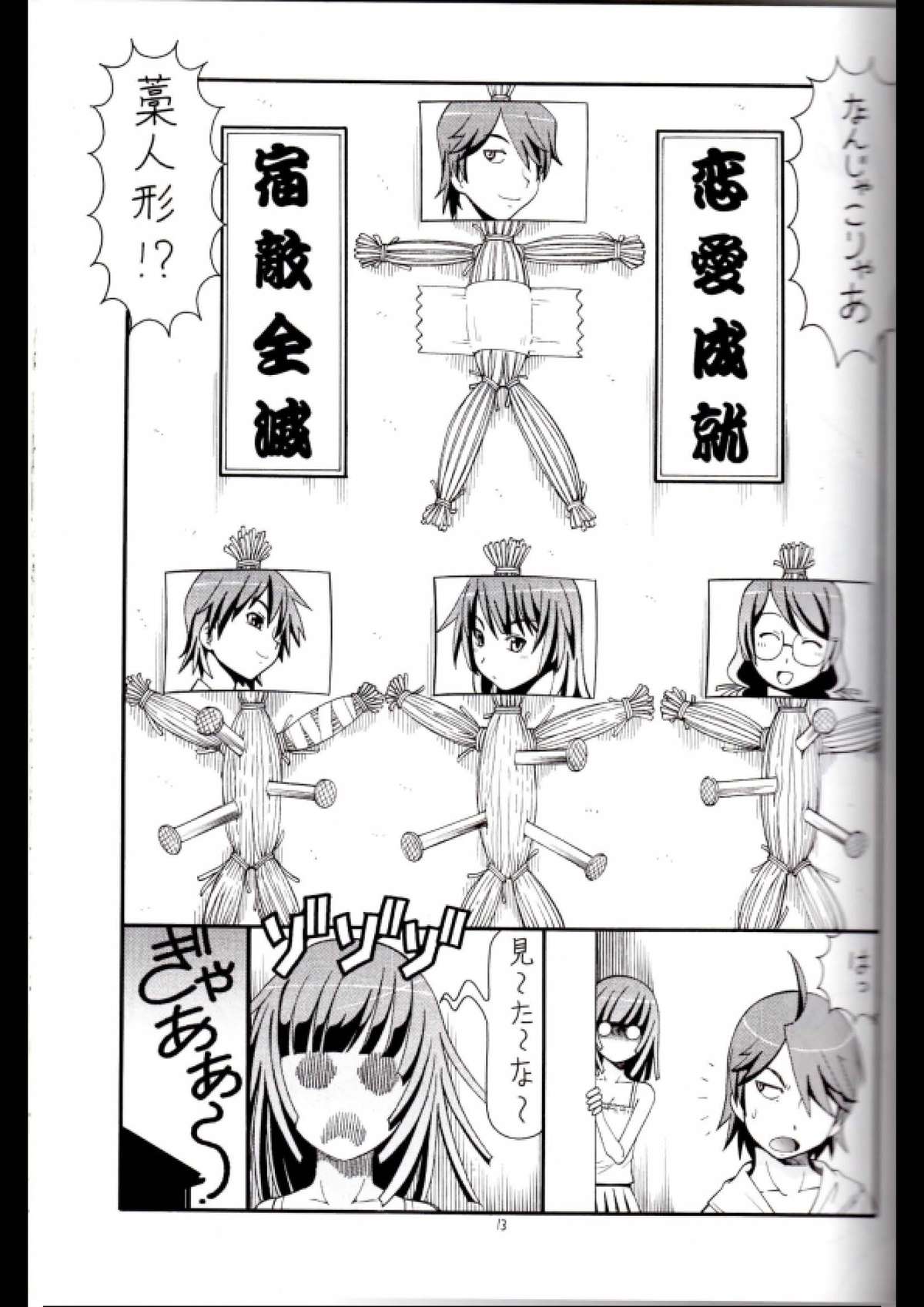 [トラ屋 (ITOYOKO)] 人に儚いと書いて「あららぎ」と読む2&3 (化物語)