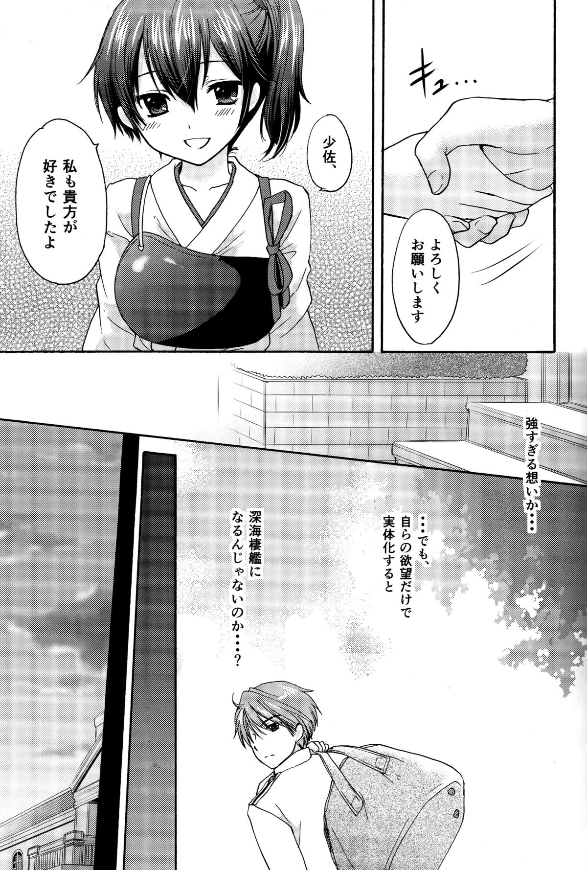 (C88) [SAILOR Q2、立呑屋 (RYÖ、フミタニヤスノリ)] 饗応婦人2 (艦隊これくしょん -艦これ-)