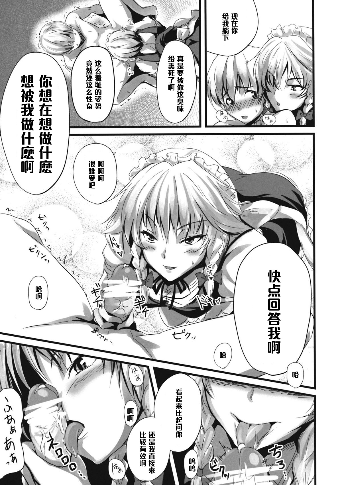 (このはな咲夜2) [MMT!! (K2isu)] こんなことばかりかんがえています。3 (東方Project) [中国翻訳]