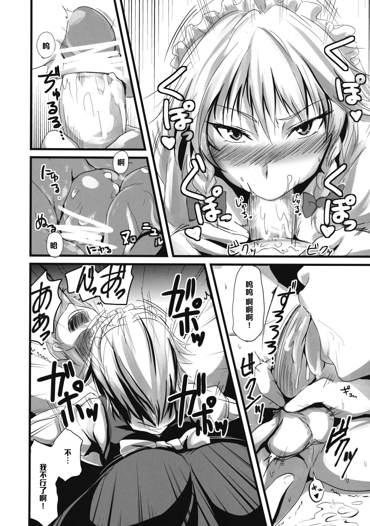 (このはな咲夜2) [MMT!! (K2isu)] こんなことばかりかんがえています。3 (東方Project) [中国翻訳]