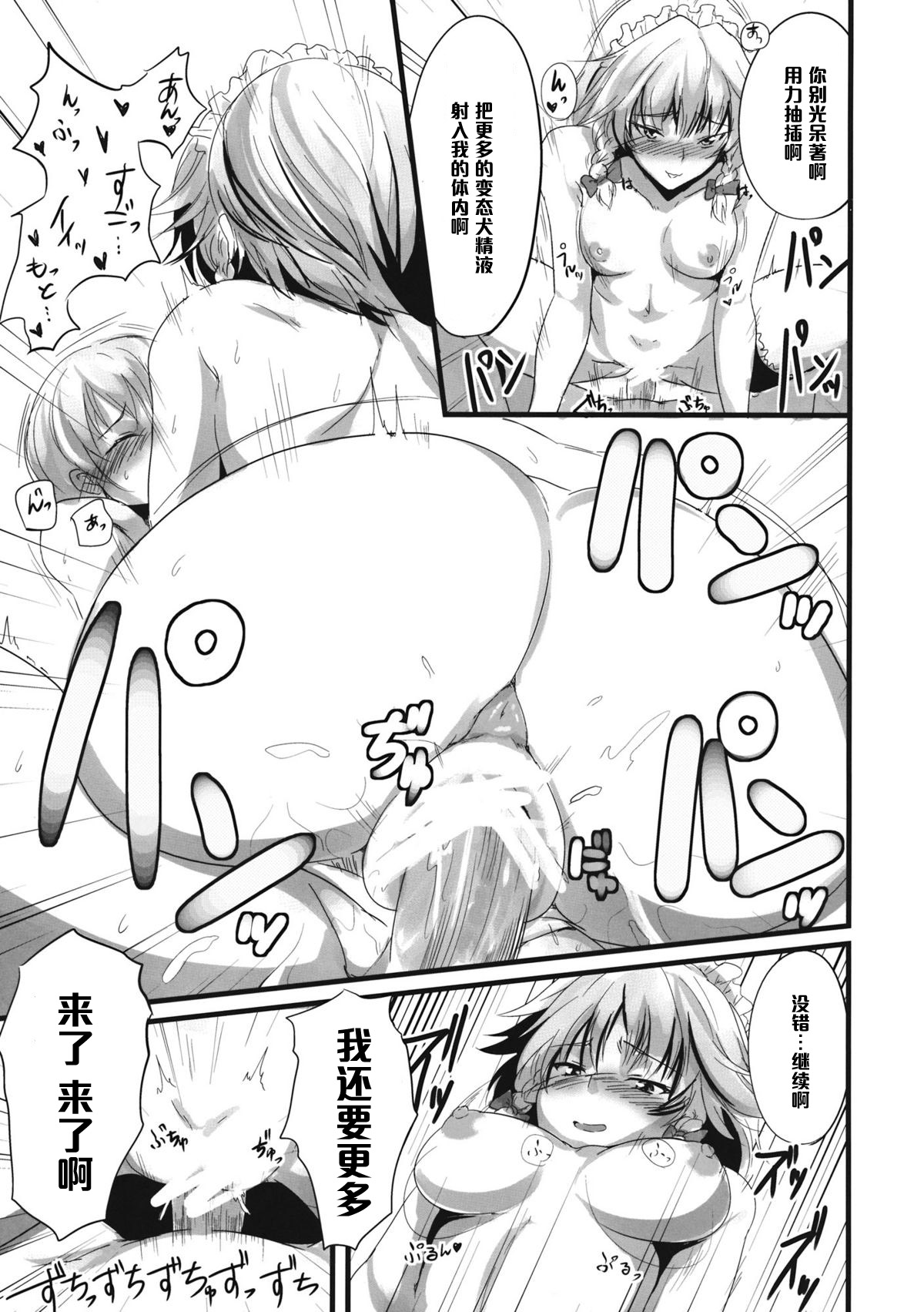 (このはな咲夜2) [MMT!! (K2isu)] こんなことばかりかんがえています。3 (東方Project) [中国翻訳]
