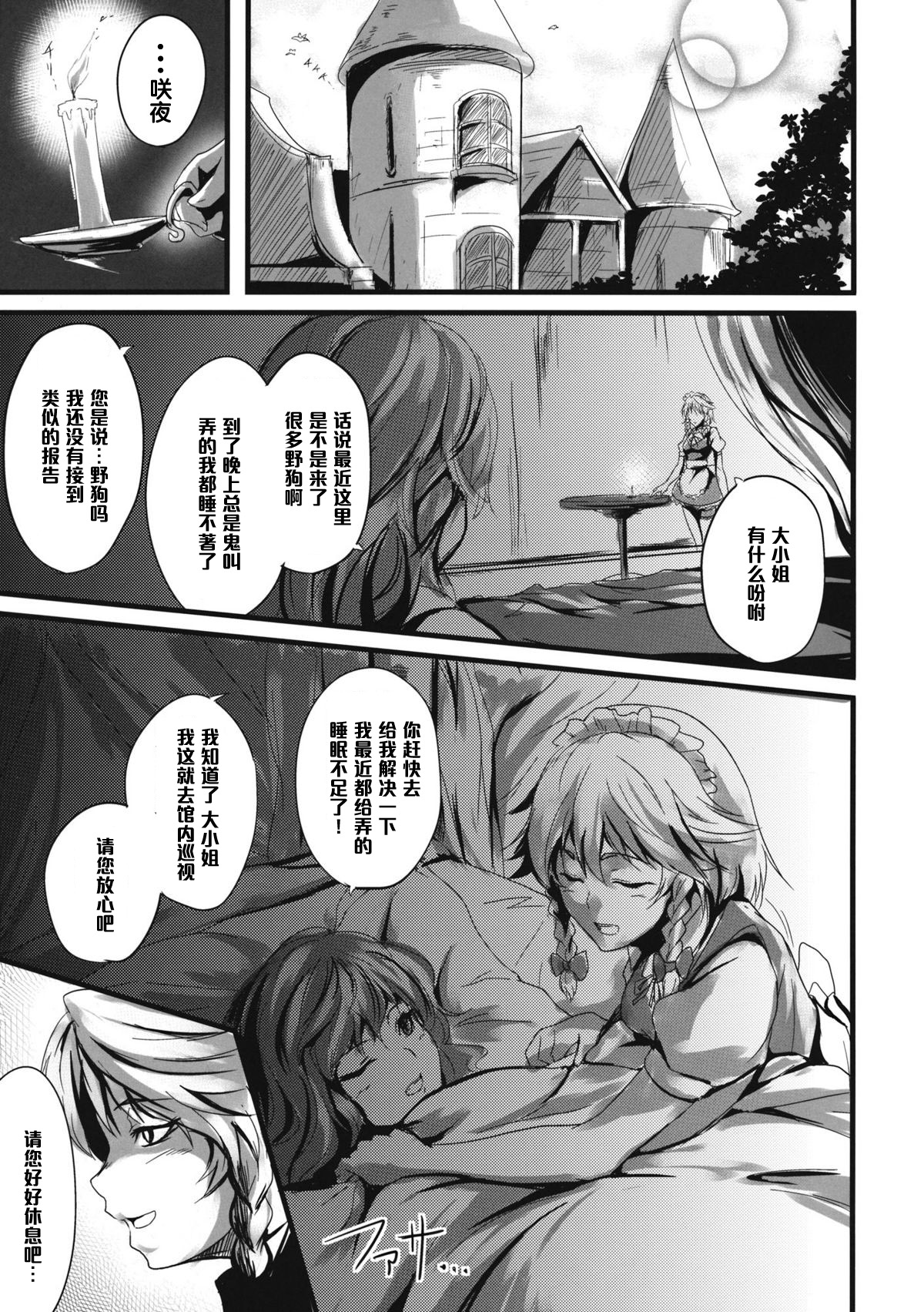 (このはな咲夜2) [MMT!! (K2isu)] こんなことばかりかんがえています。3 (東方Project) [中国翻訳]