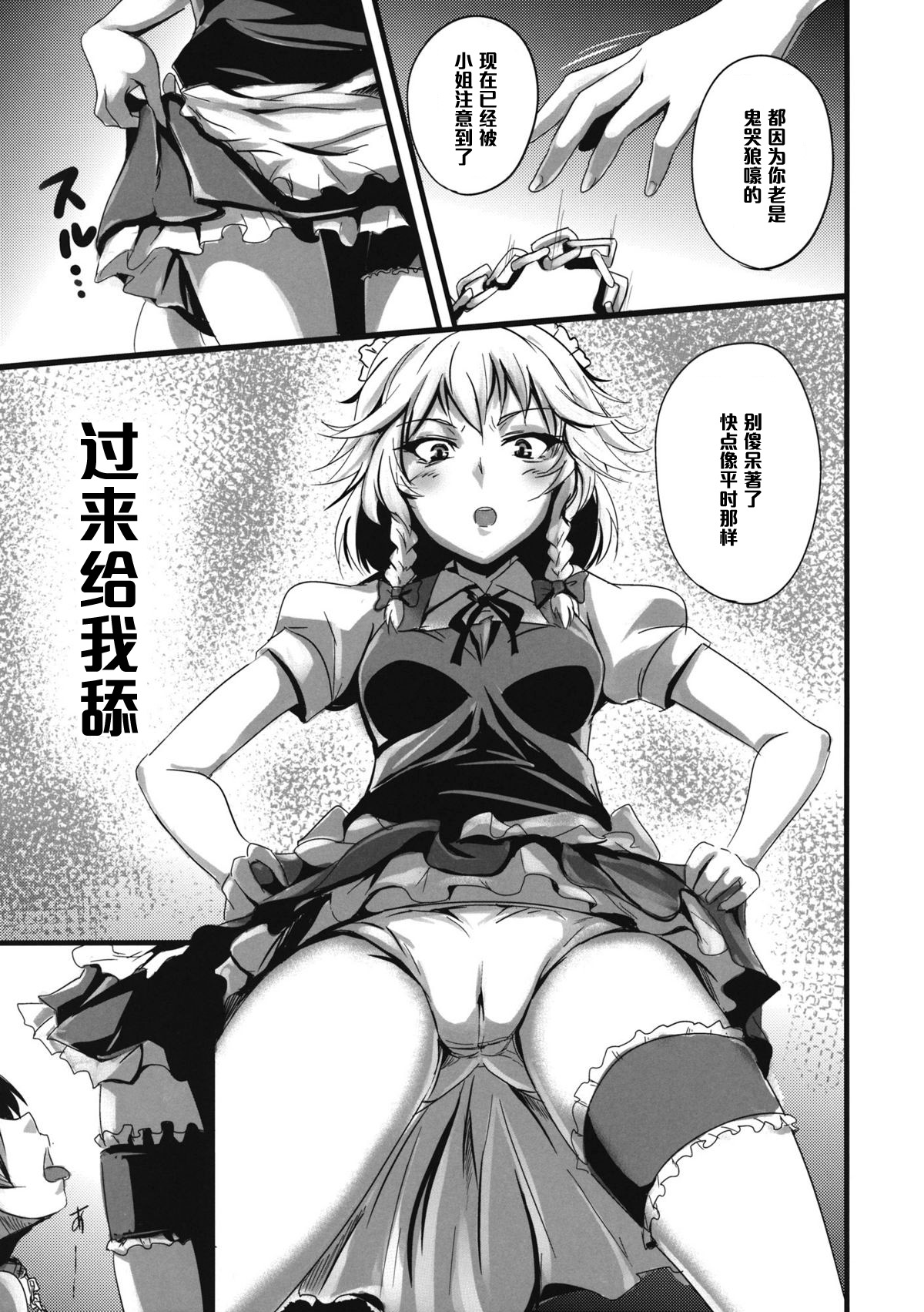 (このはな咲夜2) [MMT!! (K2isu)] こんなことばかりかんがえています。3 (東方Project) [中国翻訳]