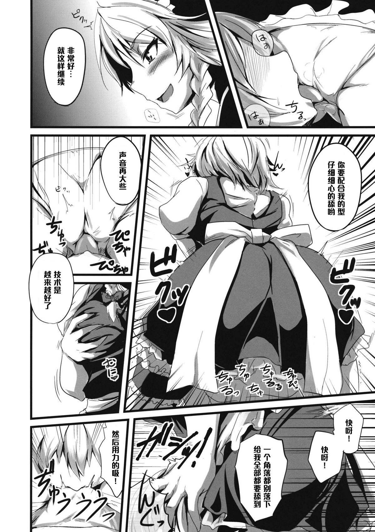 (このはな咲夜2) [MMT!! (K2isu)] こんなことばかりかんがえています。3 (東方Project) [中国翻訳]