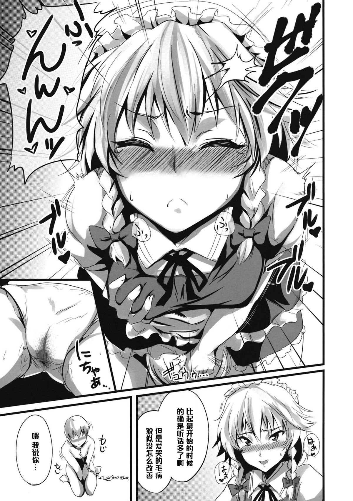 (このはな咲夜2) [MMT!! (K2isu)] こんなことばかりかんがえています。3 (東方Project) [中国翻訳]