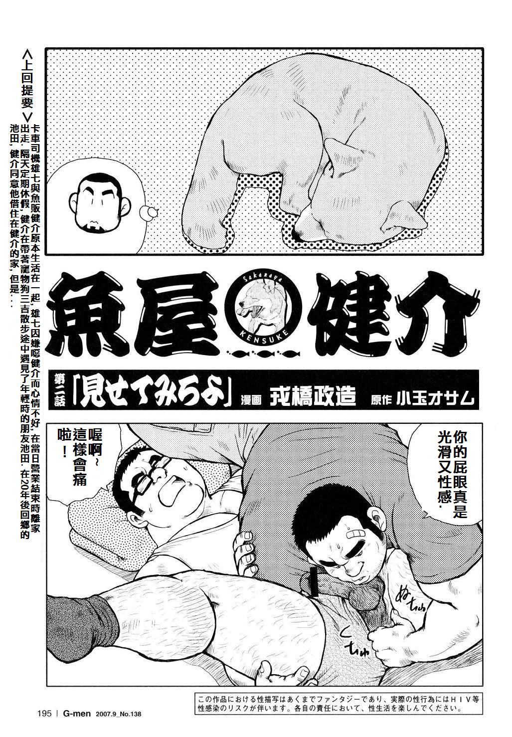 [戎橋政造]魚屋健介[中国語]