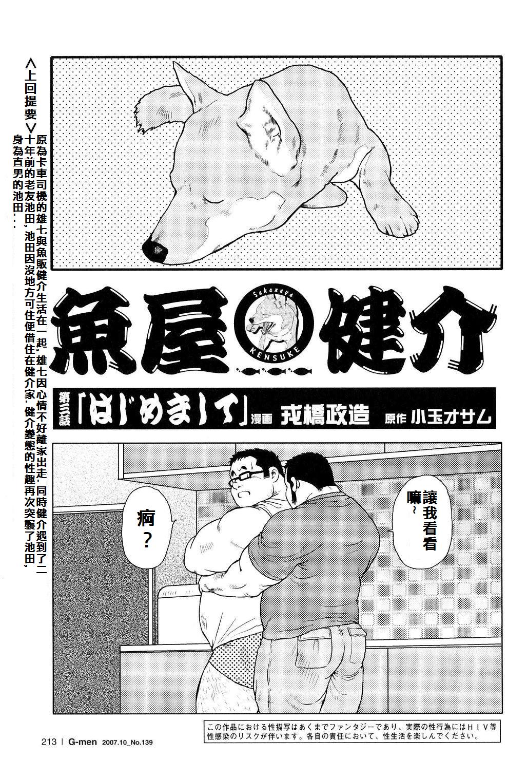 [戎橋政造]魚屋健介[中国語]