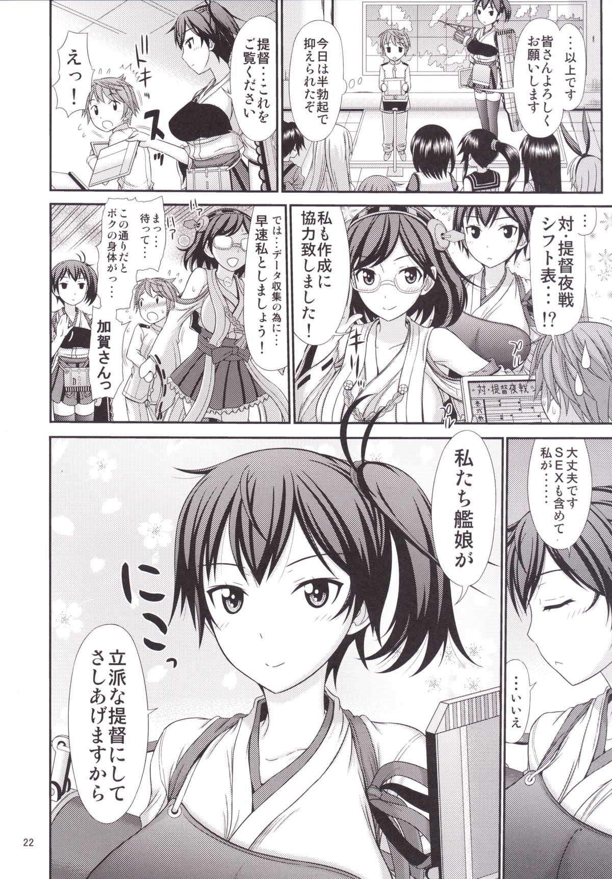 [サプリメンタル (上石ニーニー)] 加賀さんに性の悩みを相談したい提督 (艦隊これくしょん -艦これ-) [DL版]