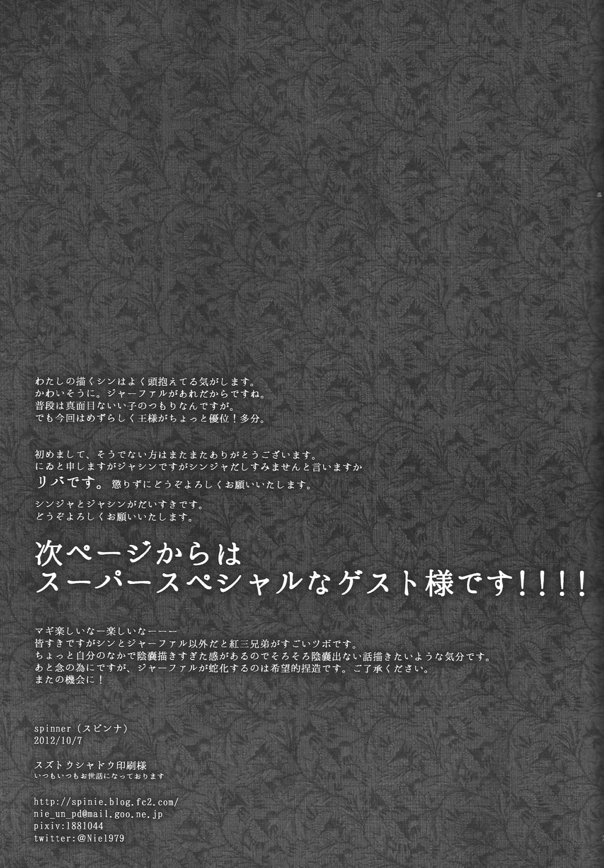 (SUPER22) [アイスクレヨ (星屑ノユ)] LOVE EGG (マギ)