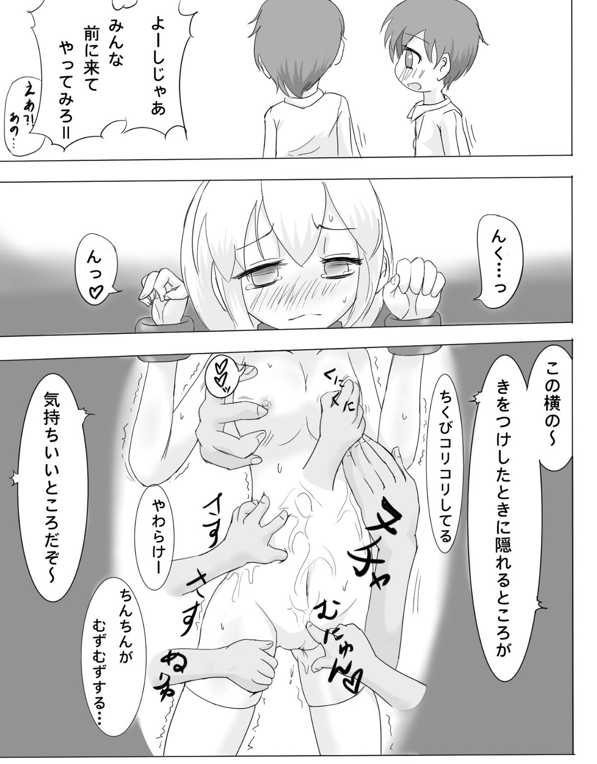 [いか・クライアント] ギロチン拘束保健の授業