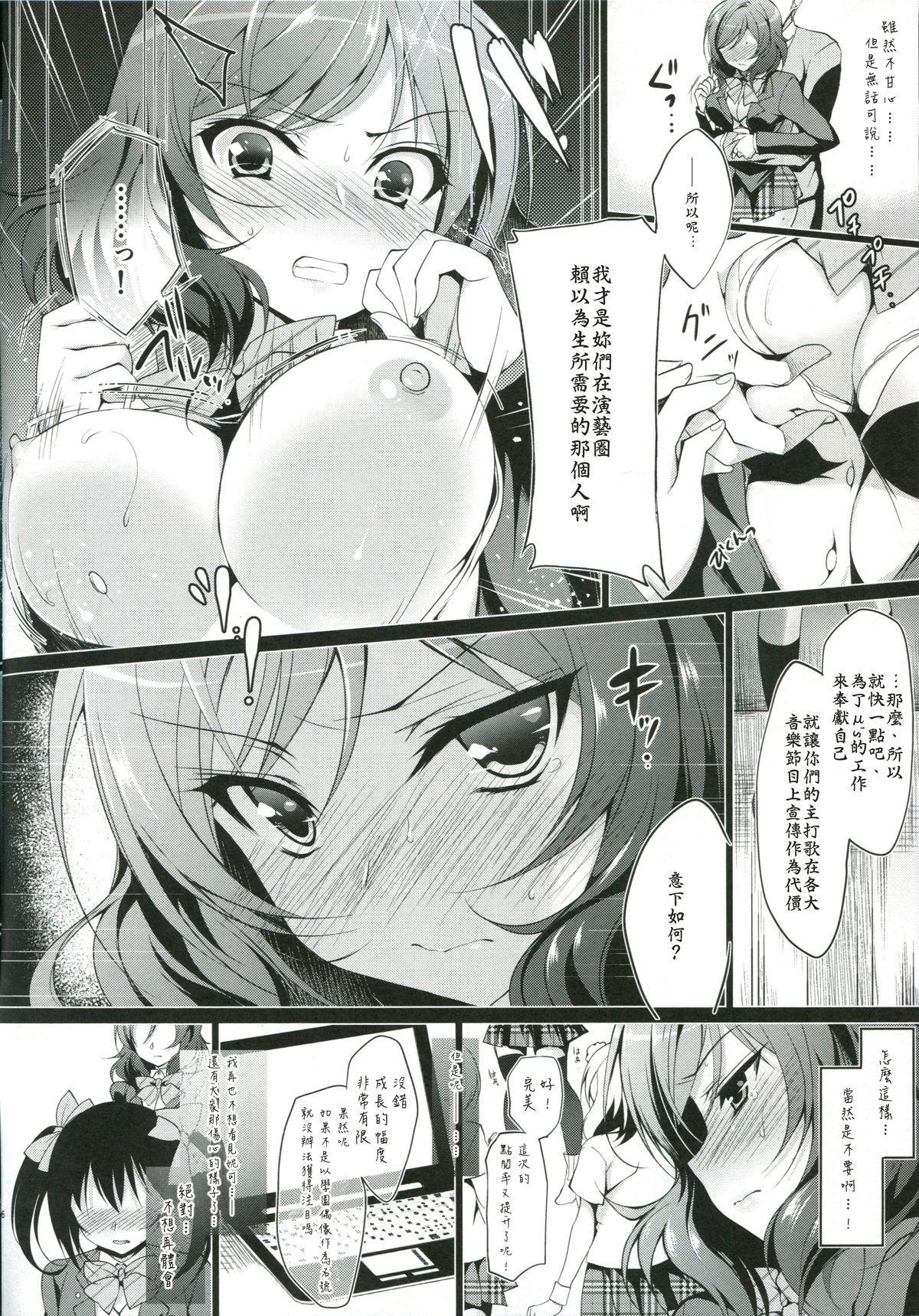 (COMIC1☆9) [にのこや (にの子)] MAKIPET (ラブライブ!) [中国翻訳]